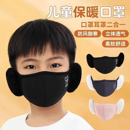 【原创设计】儿童保暖口罩