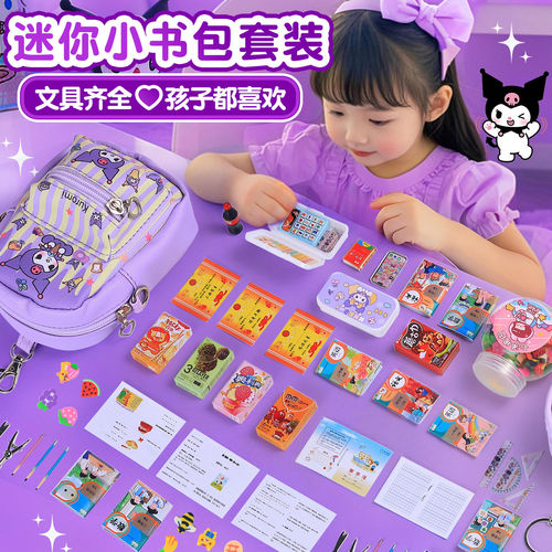 【新款现货】迷你小书包仿真物品