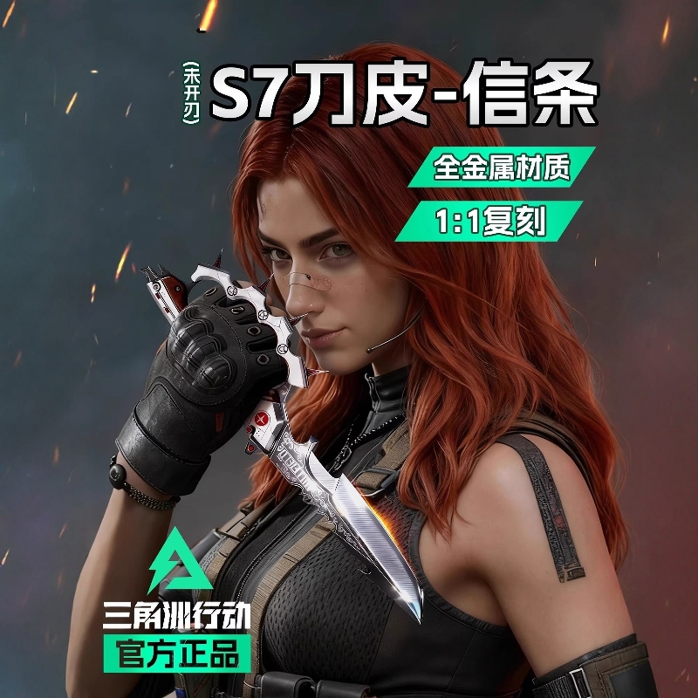 【官方正品】三角洲行动信条