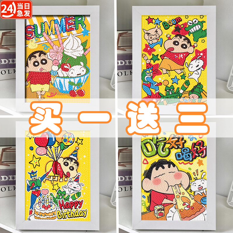 儿童钻石画2025新款砖石贴画蜡笔小新diy手工贴钻画男孩女孩玩具