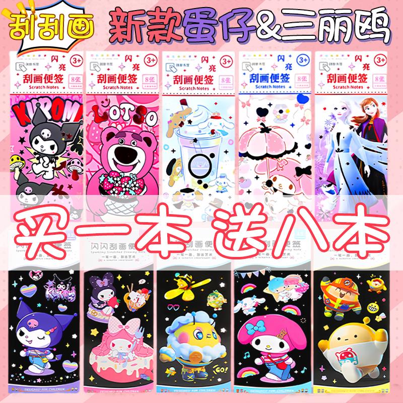 卡通创意【儿童沙画闪闪刮刮画】