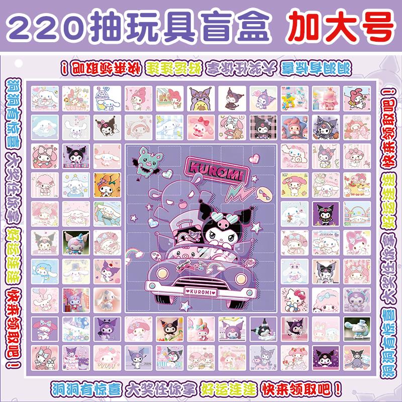 玩具礼物【库洛米洞洞乐盲盒】