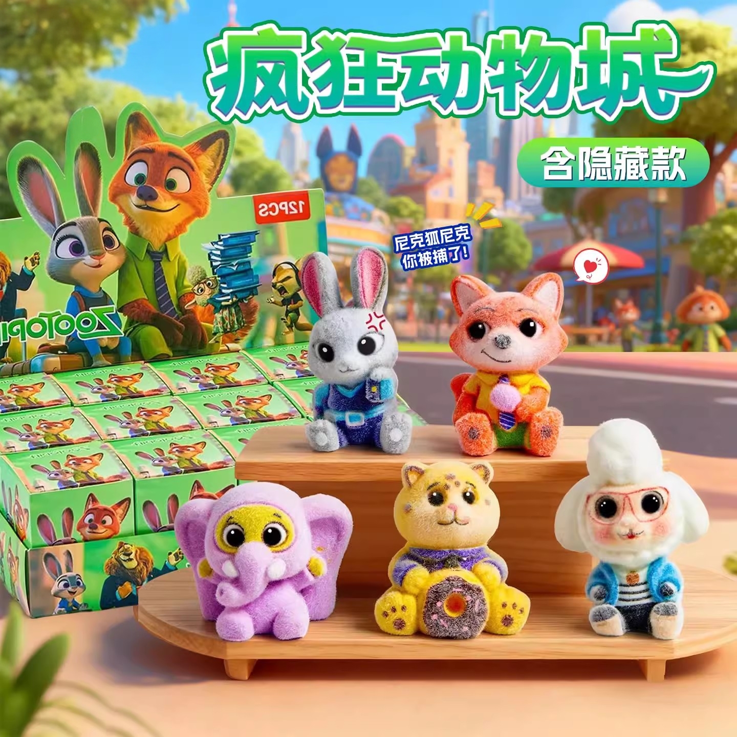 【官方正品】疯狂动物城洞洞乐