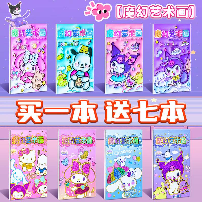 魔法艺术贴贴画儿童手工玩具