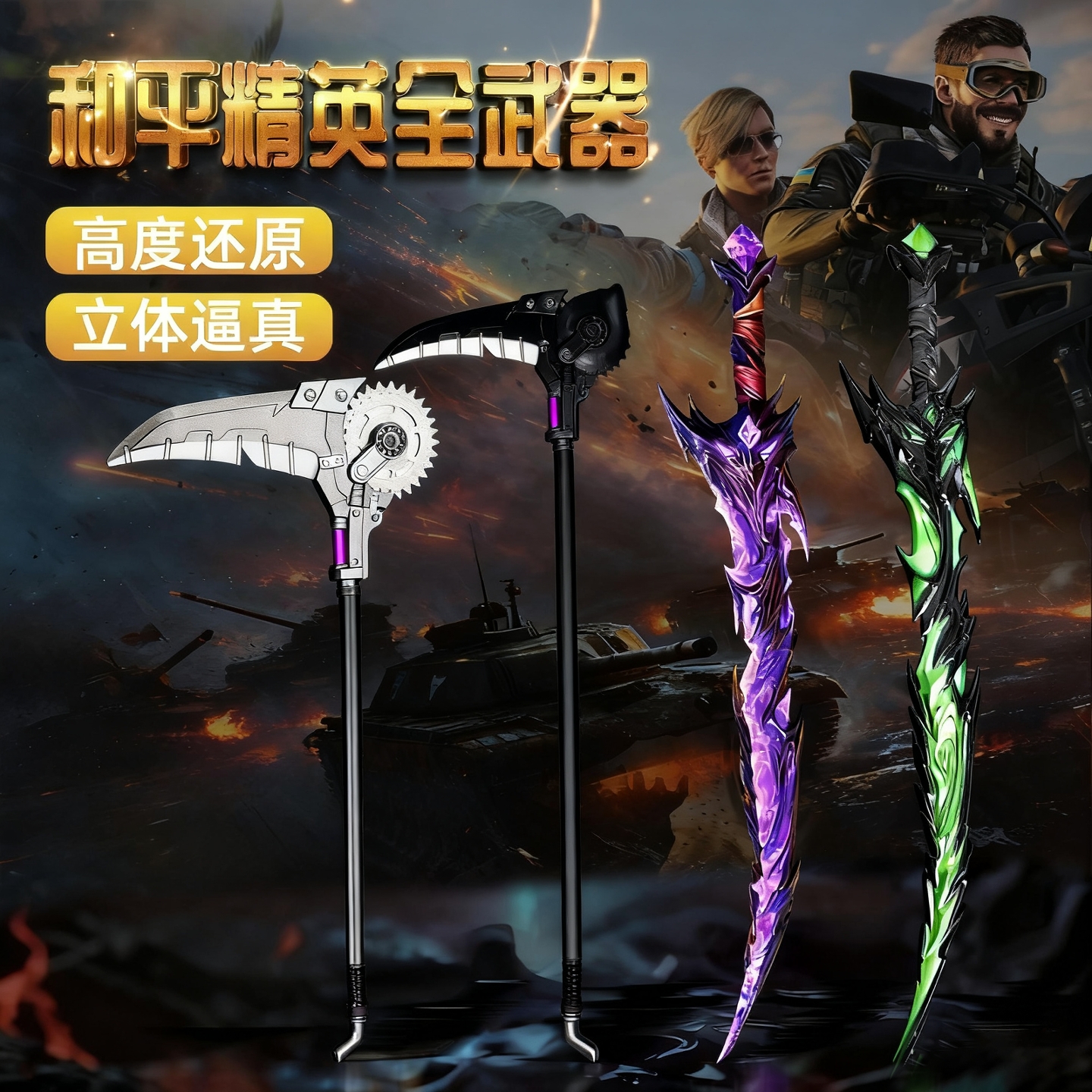 2025【新款和平精英周边正版】