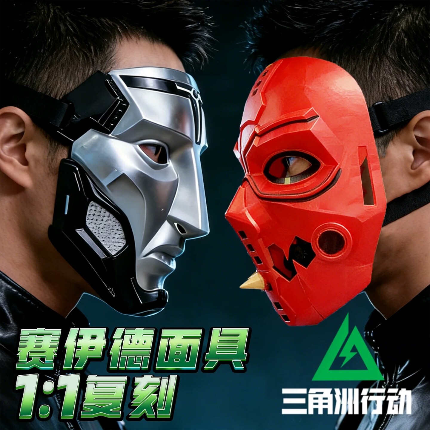 三角洲行动赛伊德典狱长面具格赫罗斯赛依德cos道具周边男孩礼物