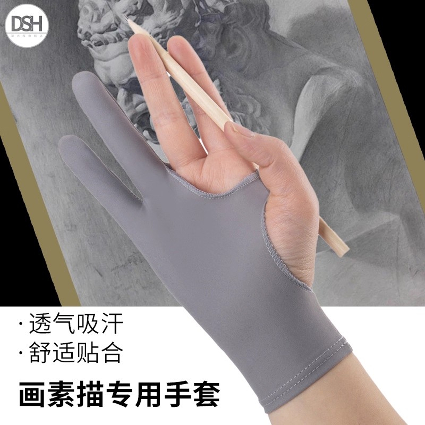 【绘画素描防误触二指手套】