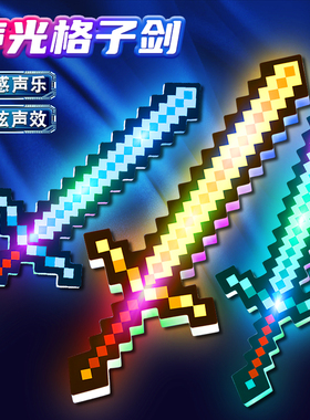我的世界钻石剑儿童发光玩具武器宝剑mc游戏周边男女孩夜光水晶剑