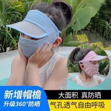 儿童防晒口罩帽防紫外线面罩帽子一体全脸薄款透气冰丝凉感脸罩女