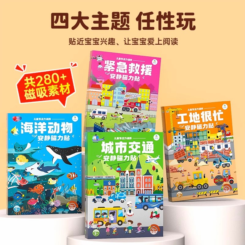 【挖掘机磁力安静书儿童玩具】