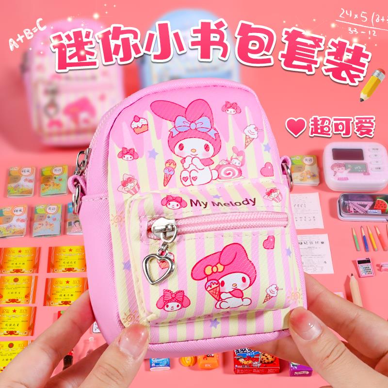 【美乐蒂迷你小书包女生学生】