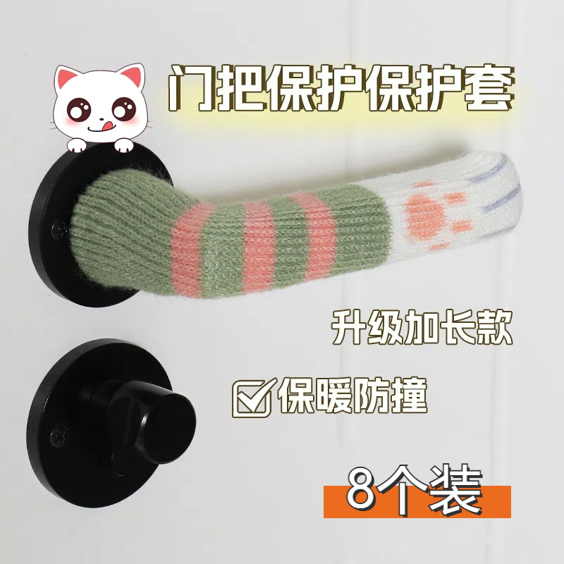 【官方正品】冬季防静电门把套