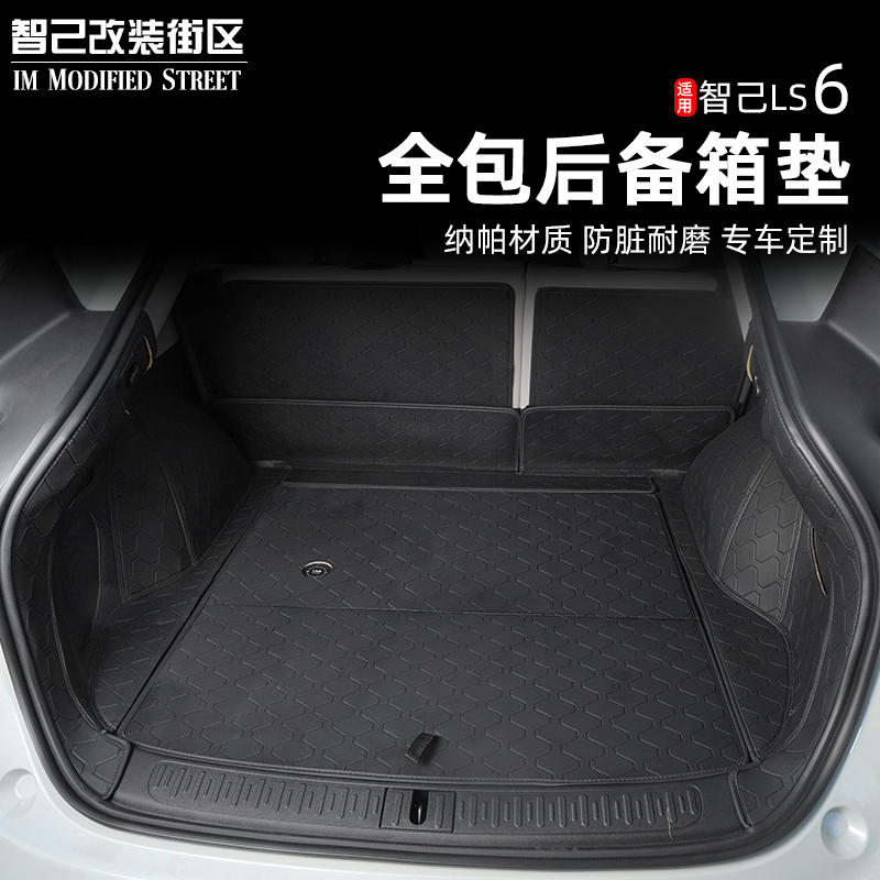 智己Ls6后备箱垫纳帕全包尾箱垫