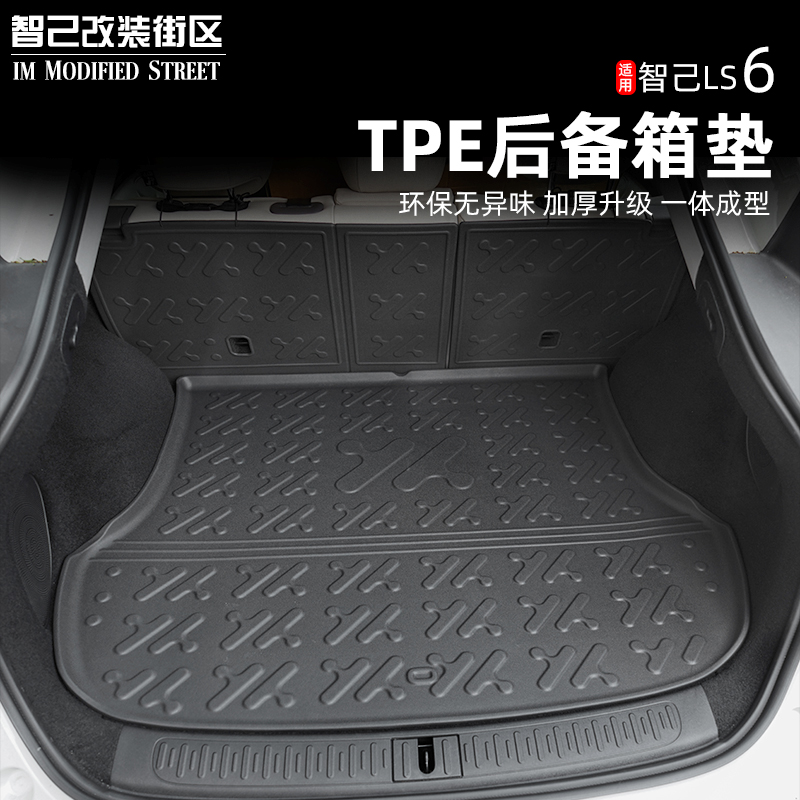 智己Ls6TPE后备箱垫防水尾箱垫