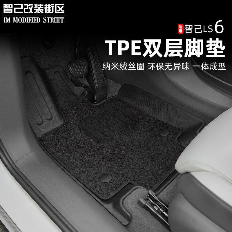 智己Ls6TPE双层脚垫环保脚垫防水