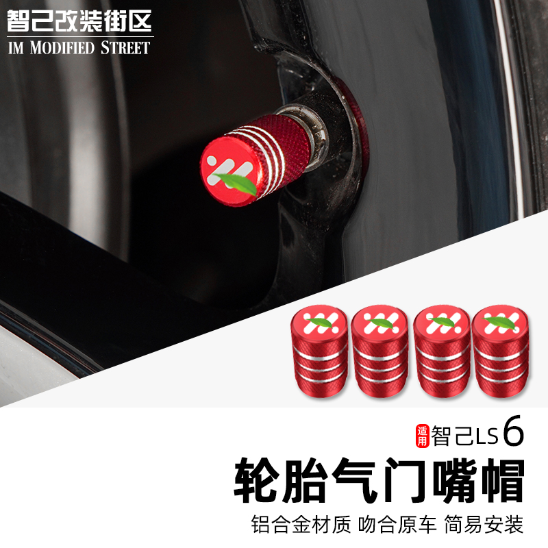 适用智己Ls6气门嘴改装轮胎气芯帽专用铝合金气嘴帽保护装饰配件