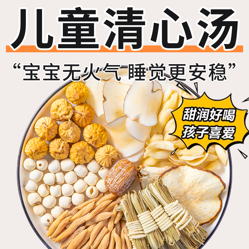 儿童清心汤灯芯草雪梨海底椰麦冬玉竹煲汤小儿积食宝宝内热材料包