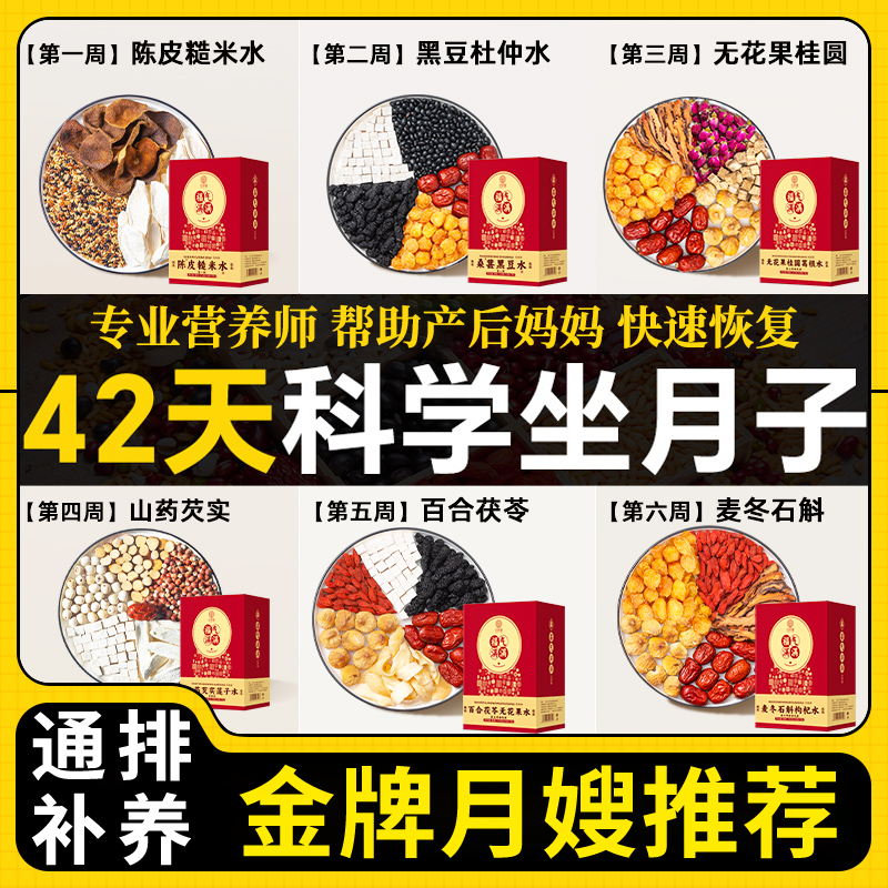 1w+媽媽選擇的【月子水材料包!】