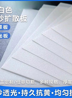 可定制 LED通用磨砂灯罩外壳亚克力灯箱片吊顶灯扩散透光板塑料板