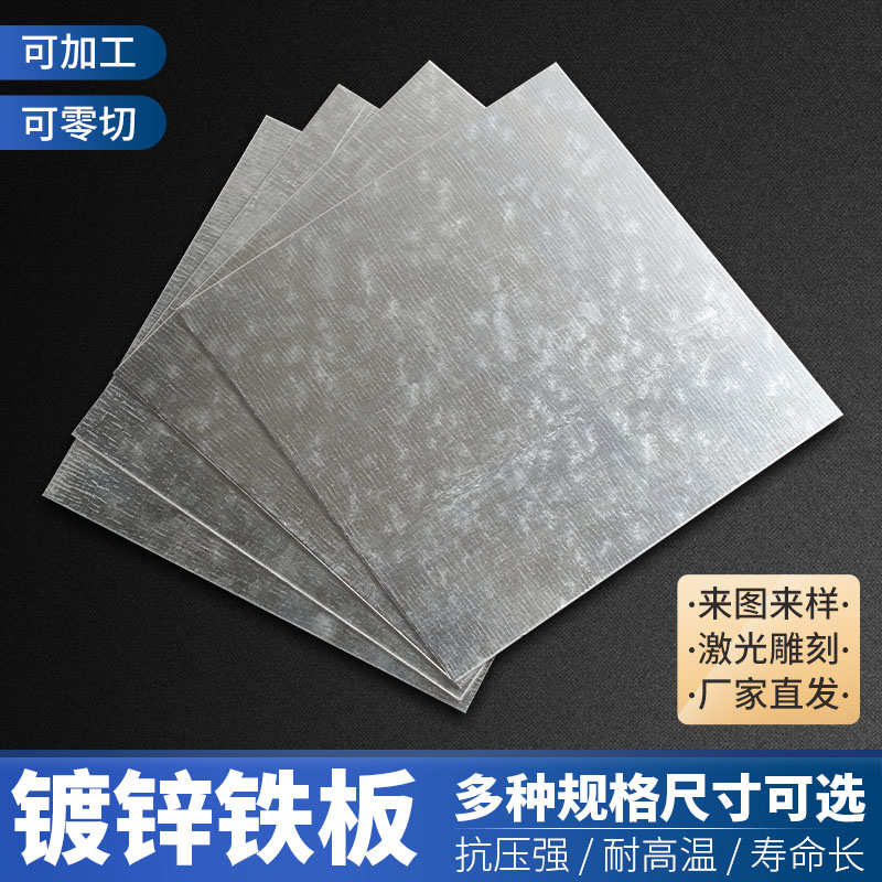 镀锌铁板白钢板白铁皮冷轧SPCC板0.123456mm激光切割折弯加工定