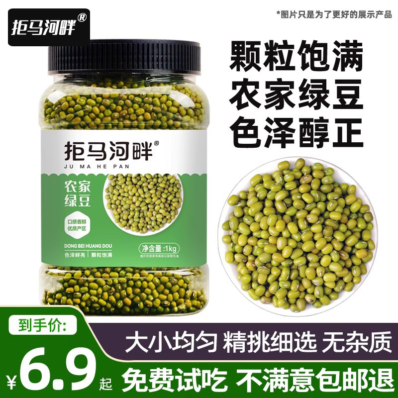 绿豆新货小绿豆5斤拒马河畔