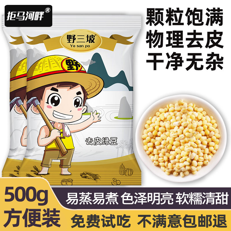 烘焙原料脱皮绿豆拒马河畔