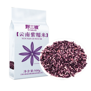 拒马河畔紫米云南紫糯米黑米糯米云南特产大米血米团子做紫米露