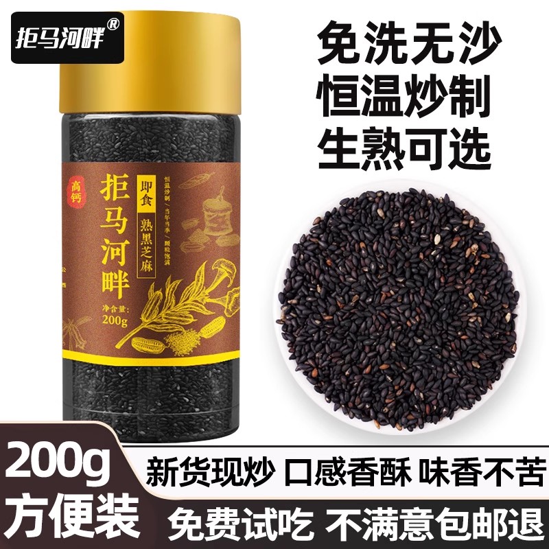 24年炒熟黑芝麻500g免洗