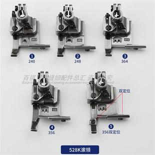 364绷缝 车拉筒包边压脚528K挡片W500 600滚边压脚240 248 356