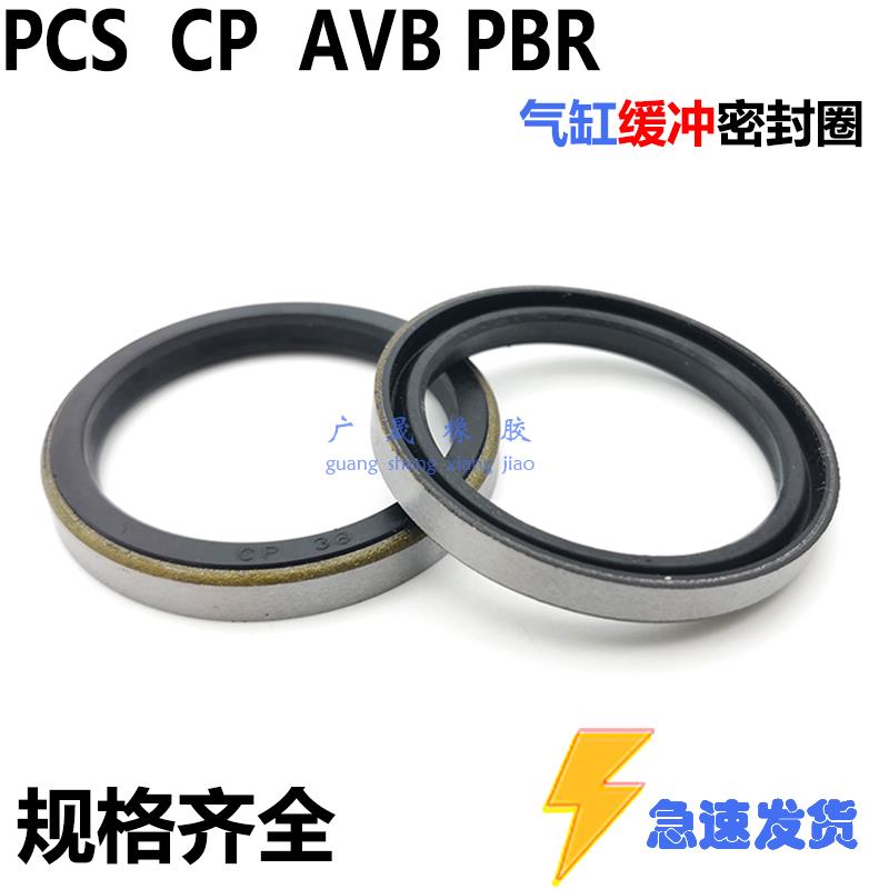 PCS气缸铁壳CP缓冲密封圈PBR 22/30 24/32 28/36 30/40 32/42*5mm