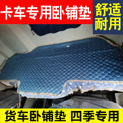 解放J6P货车卧铺垫JH6 J6L德龙X3000ESTGTL豪沃驾驶室卧铺套床垫