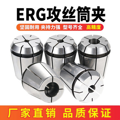 ER高精度夹头嗦咀ER16 ER20 ER25 ER32丝锥攻丝机筒夹方形ERG国标