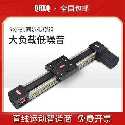 RXP80直线导轨滑台同步带皮带模组精密数控传动步进电机升降导轨