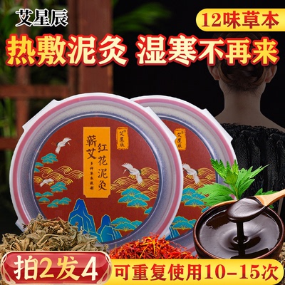 蕲艾红花泥灸艾草热灸膏祛湿排寒