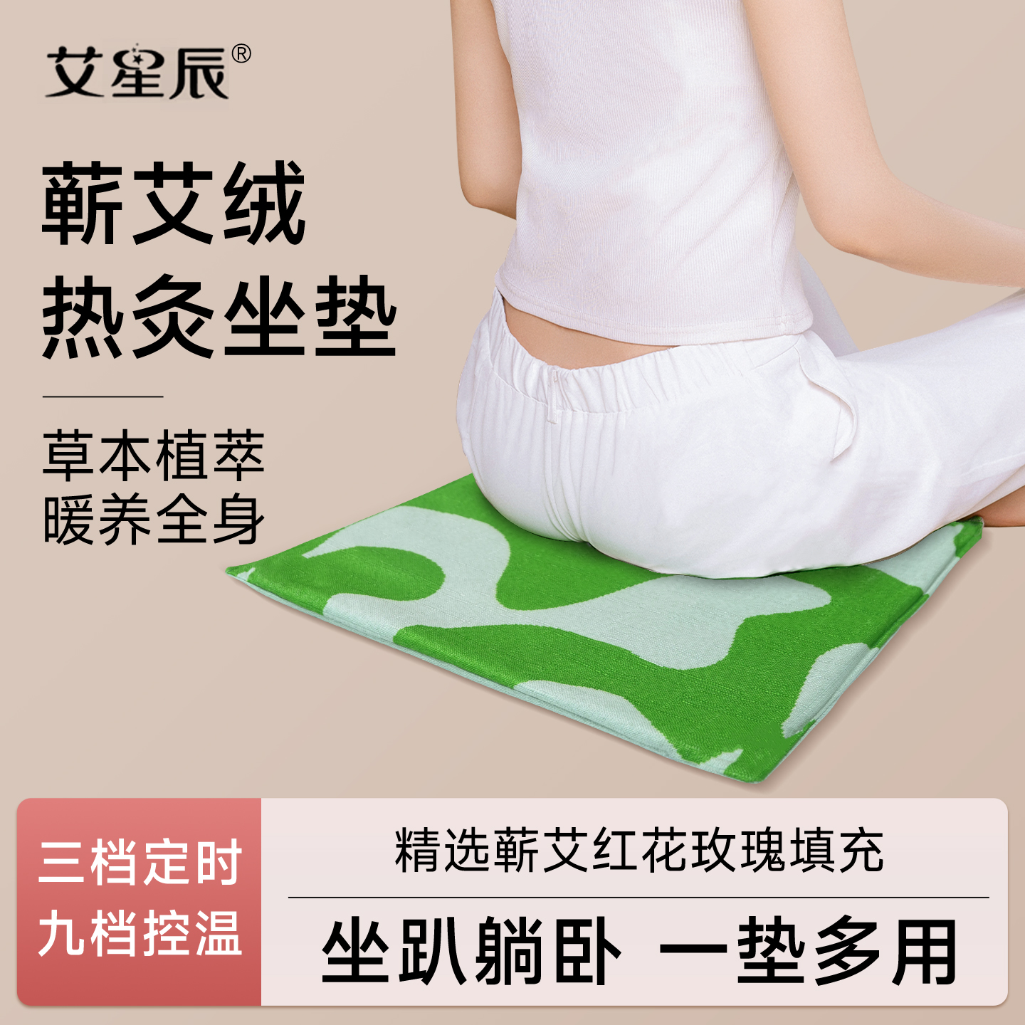 艾星辰电加热艾灸坐垫坐灸养生