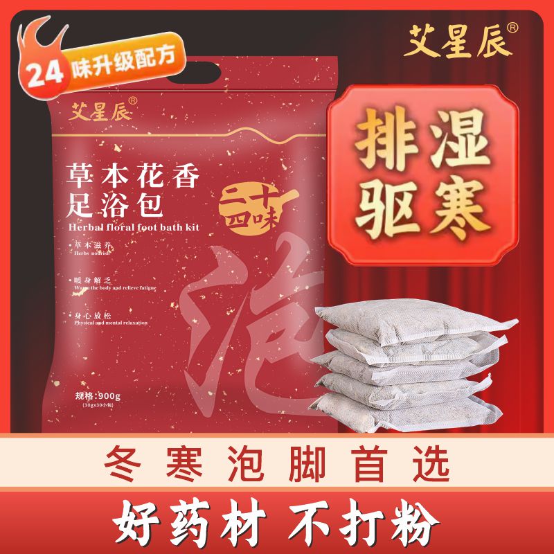 艾星辰切片药材去湿气助眠驱寒