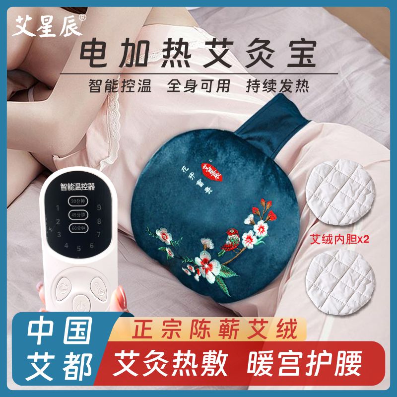 艾灸宝电加热腰带艾绒艾草热敷包垫家用宫寒理疗袋发热腰带艾灸包