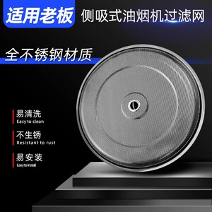 适用老板侧吸式油烟机原装油网5600/5108不锈钢过滤网27.5/29.5cm
