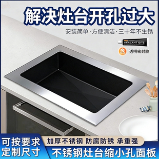 燃气灶大孔改小煤气灶开孔过大缩孔缩小配件支架面板灶台不锈钢板