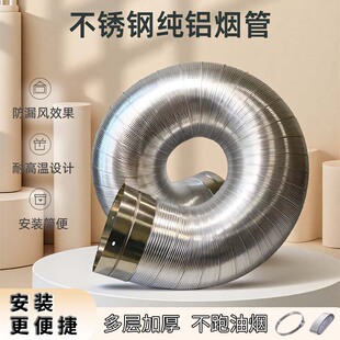 抽油烟机油烟烟管油烟机配件排气管排风管耐高温厨房伸缩纯铝加厚