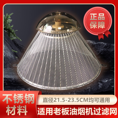 适用老板油烟机过滤网