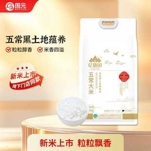 五常大米5kg当季 亿嘉田 五常粳米10斤软糯香甜劲道 2025年新米