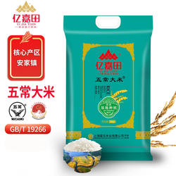 亿嘉田 五常大米5kg 现磨煲仔饭新疆抓饭炒饭10斤适用弹滑爽口