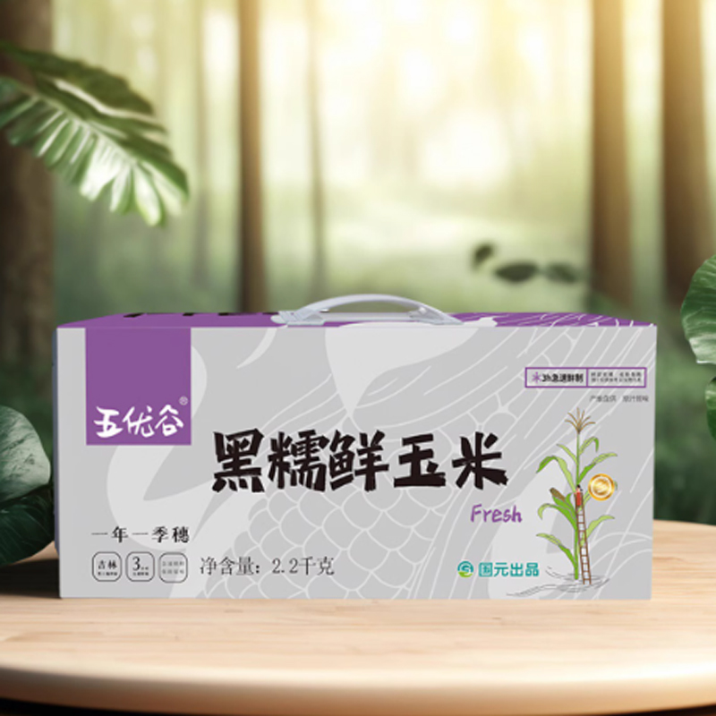 【2025新玉米】五优谷东北吉林黑糯玉米220g×10只早餐鲜玉米轻食