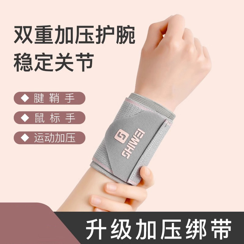 健身护腕扭伤手腕腱鞘炎女士固定
