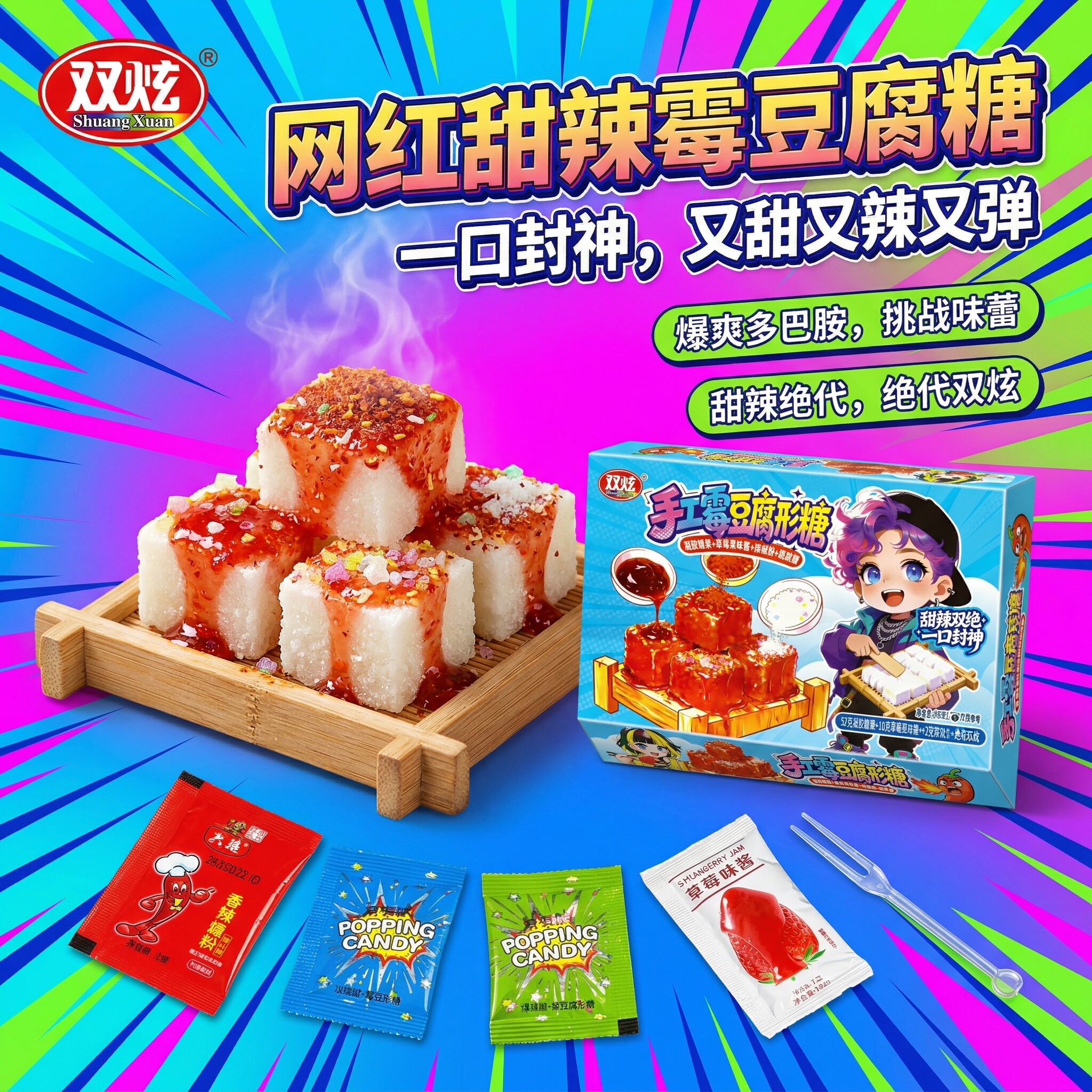 双炫diy霉豆腐可食用软糖果网红手工DIY模型制作套装仿真亲子套装