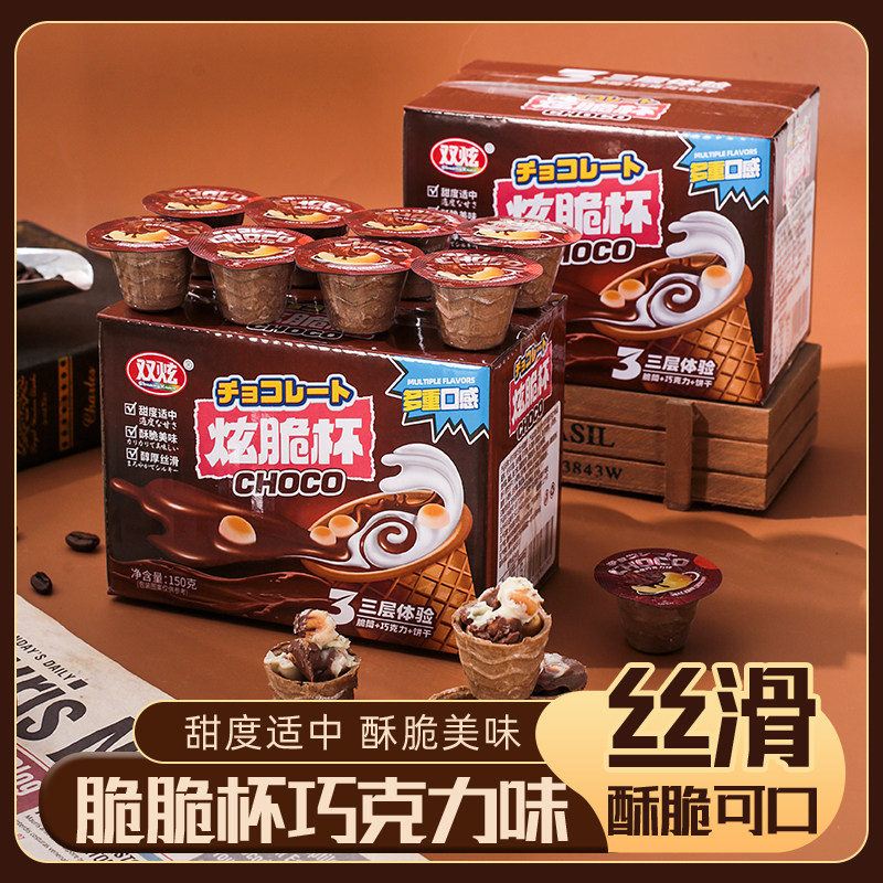 巧克力脆脆杯星球杯夹心饼干圣诞节儿时零食休闲儿童巧乐杯脆皮筒