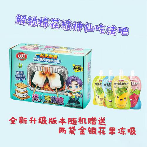 【全新升级】炭烤棉花糖可以烤的棉花糖套装饼干自制DIY围炉煮茶
