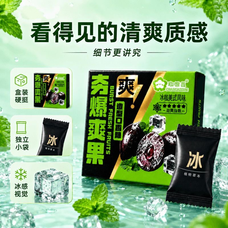 冰爆爽咖草本配方夹心口香糖新正品咖啡清凉提神醒脑糖果小包装