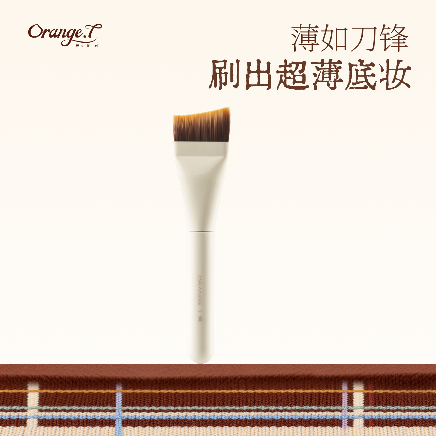 橙棠化妆刷音乐汪粉底液刷超薄无痕扁头鱼尾粉底刷化妆师专用刷子